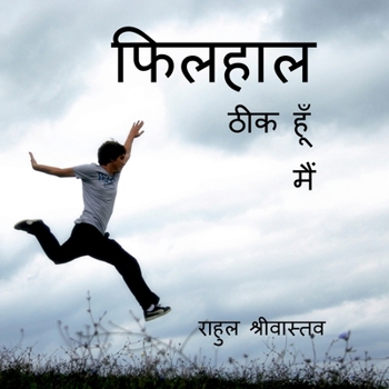 Paperback Filhaal main theek hun: कच्ची कवितायेँ [Hindi] Book
