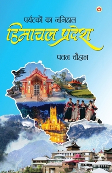 Paperback Paryatakon Ka Nanihaal: Himachal Pradesh (पर्यटकों का ननिहा& [Hindi] Book