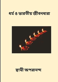 Paperback Dharma and India [Bengali] Book