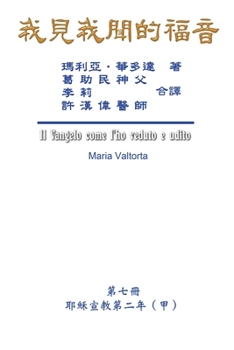 Paperback The Gospel As Revealed to Me (Vol 7) - Traditional Chinese Edition: &#25105;&#35211;&#25105;&#32862;&#30340;&#31119;&#38899;&#65288;&#31532;&#19971;&# [Chinese] Book