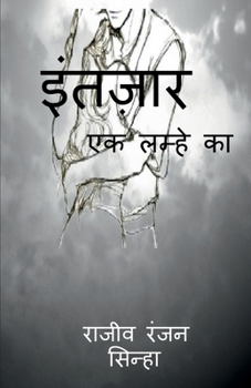 Paperback Intazaar / &#2311;&#2306;&#2340;&#2395;&#2366;&#2352; [Hindi] Book