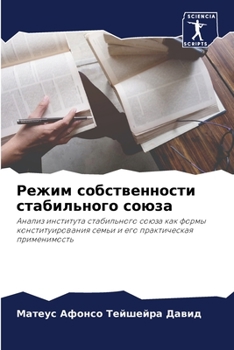 Paperback Режим собственности ста& [Russian] Book