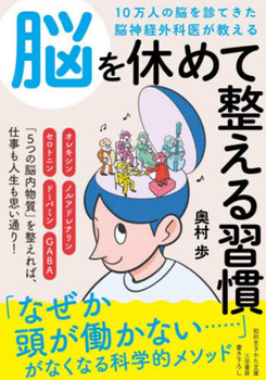 Paperback Habits for Resting and Rejuvenating Your Brain [Japanese] Book