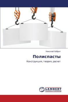 Paperback Polispasty [Russian] Book