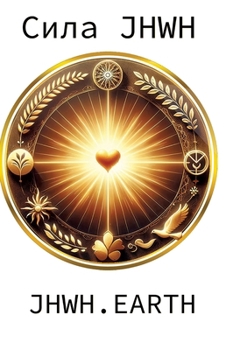 The Power Of YHWH in Ukranian Language (Ukrainian Edition)