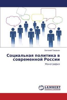 Paperback Sotsial'naya Politika V Sovremennoy Rossii [Russian] Book
