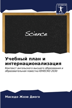 Paperback Учебный план и интернаци [Russian] Book