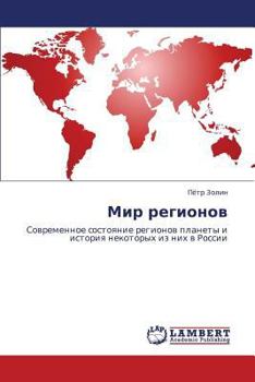 Paperback Mir Regionov [Russian] Book