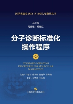 Standard Operating Procedures for Molecular Diagnostics (2nd Edition)/???????????(?2?) (Chinese Edition)