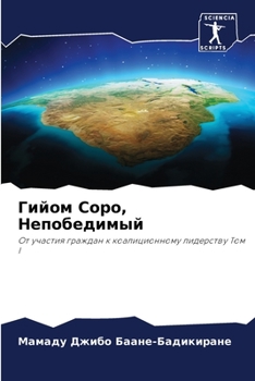 Paperback Гийом Соро, Непобедимый [Russian] Book
