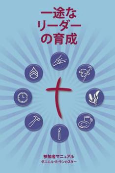 Paperback Training Radical Leaders - Participant - Japanese Edition: A manual to train leaders in small groups and house churches to lead church-planting moveme Book