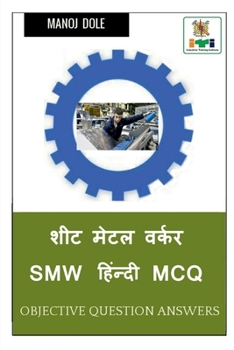 Paperback Sheet Metal Worker SMW Hindi MCQ / &#2358;&#2368;&#2335; &#2350;&#2375;&#2335;&#2354; &#2357;&#2352;&#2381;&#2325;&#2352; SMW &#2361;&#2367;&#2306;&#2 [Hindi] Book