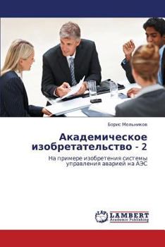 Paperback Akademicheskoe Izobretatel'stvo - 2 [Russian] Book