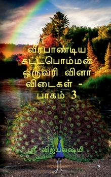 Paperback Veerapandiya kattaboman one word question and answers part -3 / வீரபாண்டிய கட& [Tamil] Book