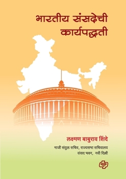 Paperback Bharatiya Sansadechi Karyapaddhati [Marathi] Book