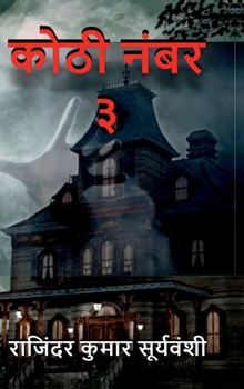 Kothi Number 3 (Hindi Edition)