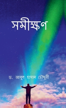 Samikshan (Bengali Edition)