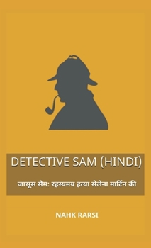 Hardcover जासूस सैम: रहस्यमय हत्या ì [Hindi] Book