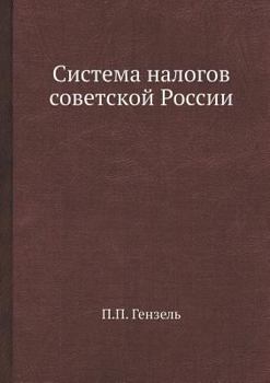 Paperback Система налогов советск& [Russian] Book