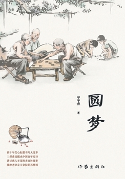 Paperback 圆梦 Dreams Come True [Chinese] Book