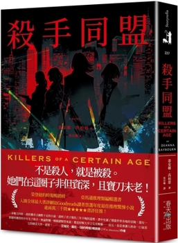 Killers of a Certain Age (Chinese Edition)