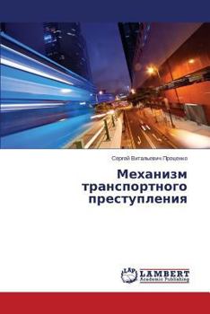 Paperback Mekhanizm Transportnogo Prestupleniya [Russian] Book