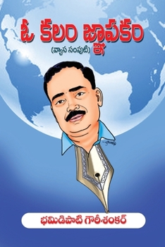 Oo Kalam Gnapakam (Telugu Edition)
