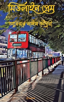 Paperback মিডলাইন প্রেম (Midline Prem) [Bengali] Book
