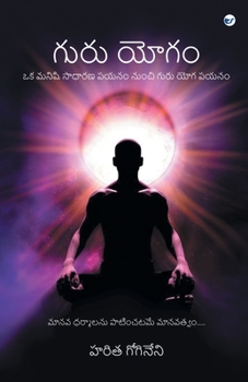 Paperback గురు యోగం(Guru Yogam) [Telugu] Book