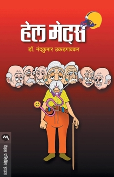 Paperback Hell Mates [Marathi] Book