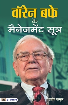 Paperback Warren Buffett Ke Management Sootra [Hindi] Book