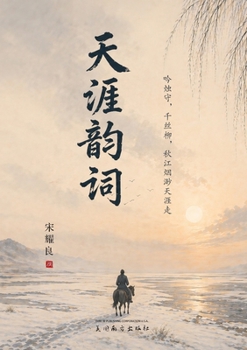 Paperback 天涯韵词: 北大荒军垦岁月的古典词书写 [Chinese] Book