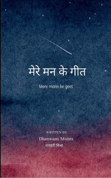 Paperback मेरे मन के गीत [Hindi] Book