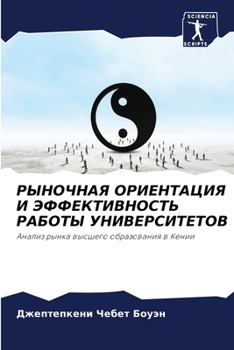 Paperback РЫНОЧНАЯ ОРИЕНТАЦИЯ И ЭФ [Russian] Book
