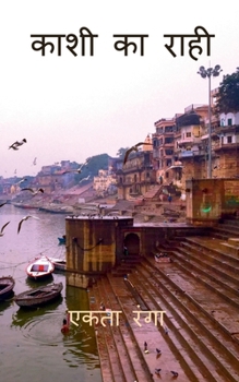 Paperback Kashi Ka Rahi / काशी का राही [Hindi] Book