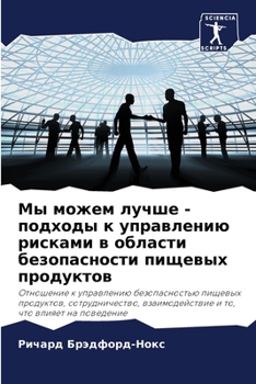 Paperback Мы можем лучше - подходы к  [Russian] Book