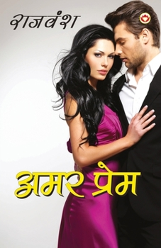 Paperback Amar Prem (&#2309;&#2350;&#2352; &#2346;&#2381;&#2352;&#2375;&#2350;) [Hindi] Book