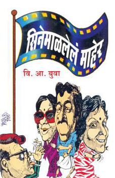 Paperback Cinemalalel Maher [Marathi] Book