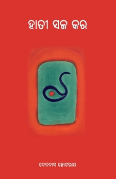 Paperback Hati Saja Kara [Oriya] Book