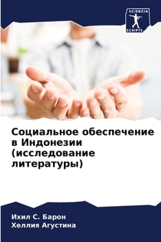 Paperback Социальное обеспечение & [Russian] Book