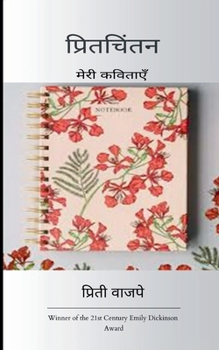 Paperback प्रितचिंतन [Hindi] Book