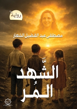 Paperback الشهد المر [Arabic] Book
