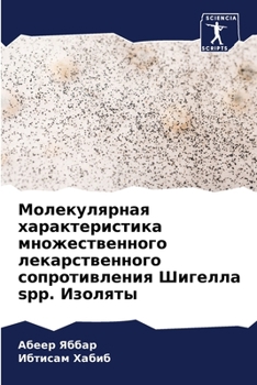 Молекулярная характери&#