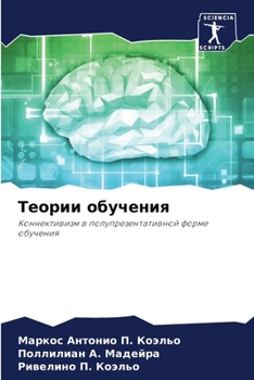 Paperback Теории обучения [Russian] Book