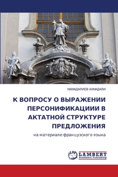 Paperback К ВОПРОСУ О ВЫРАЖЕНИИ ПЕР [Russian] Book