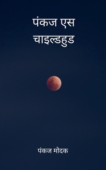 ???? ?? ????????? (Hindi Edition)