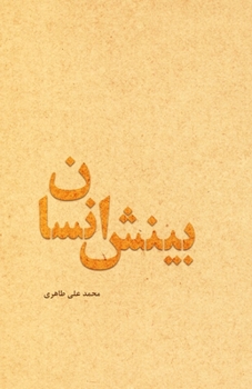 Paperback Human Insight (Persian Edition) [Persian] Book