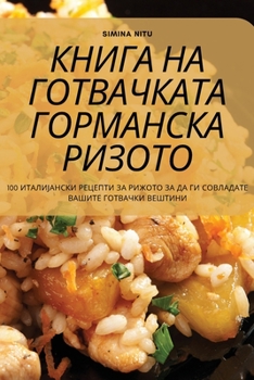 Paperback КНИГА НА ГОТВАЧКАТА ГОРМ [Macedonian] Book