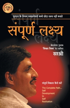 Paperback Sampurna Lakshya - Sampurna Vikas Kaise Kare (Hindi) [Hindi] Book