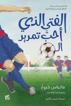Paperback Hamad Bin Khalifa University Press The Boy who loved to pass the ball. Book
